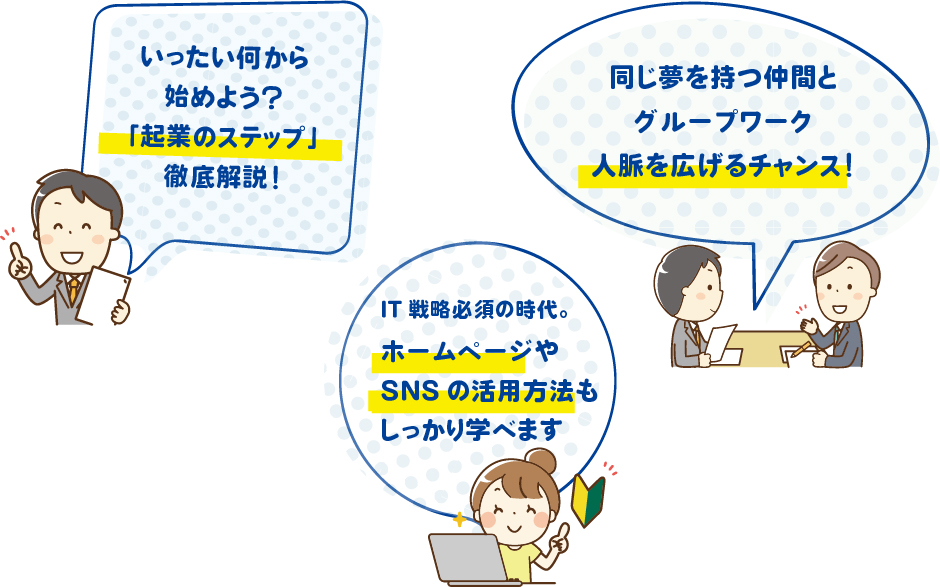 あま津島創業スクールのポイント