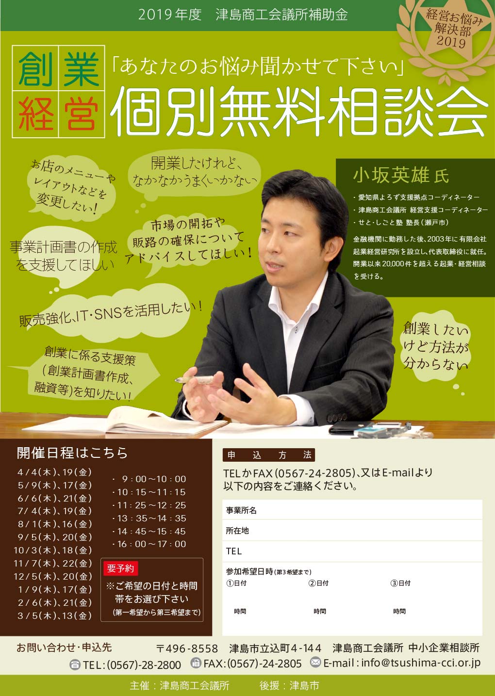 個別無料相談会チラシ表