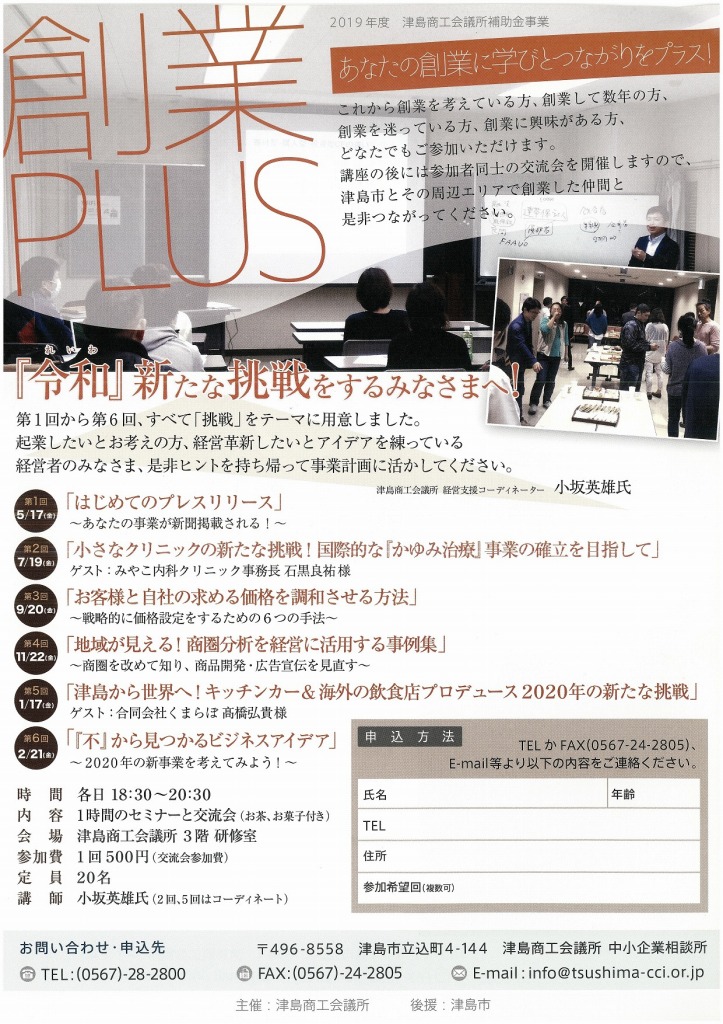 創業PLUSチラシ表